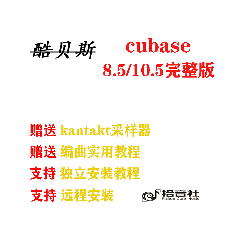 cubase编曲录音软件专业