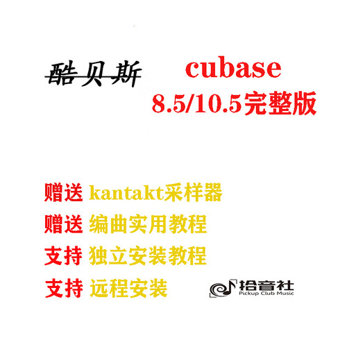 cubase编曲录音软件专业