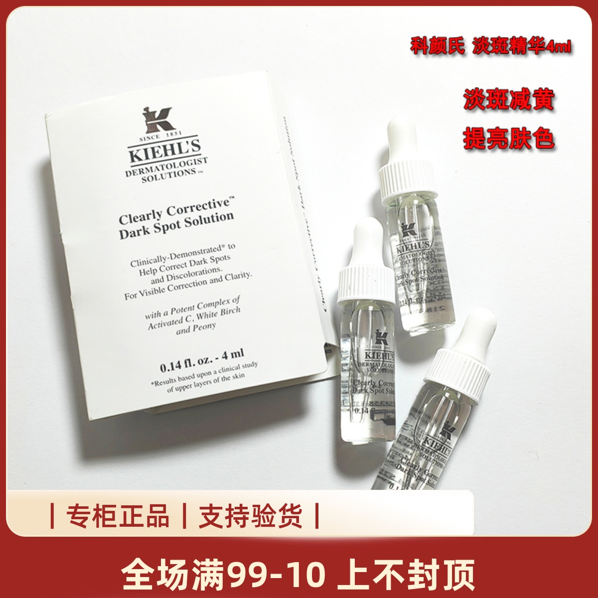 3支装小样科颜氏新集焕白均衡亮肤淡斑精华液4ml美白去痘印安白瓶