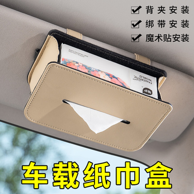 车载纸巾盒创意扶手箱高级感椅背挂式抽纸盒简约汽车用品装饰大全