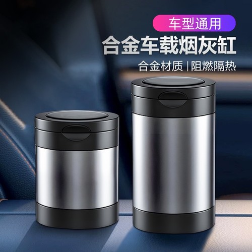 车载烟灰缸神器高级感车内防掉烟灰汽车用铝合金不锈钢创意多功能
