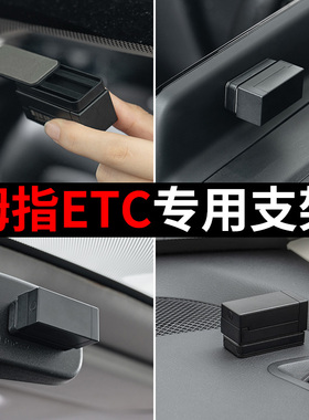 汽车拇指etc支架可拆卸固定神器手持免贴隐形车载二代ETC专用背胶