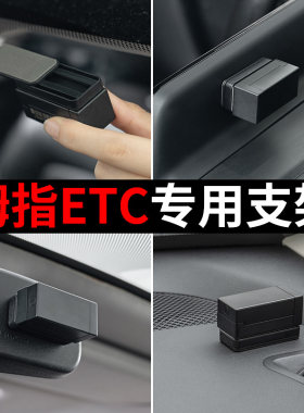 汽车拇指etc支架可拆卸固定神器