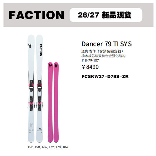 2627雪季FACTION滑雪自由式滑雪双板舞者dance79 ti sys 带固定器