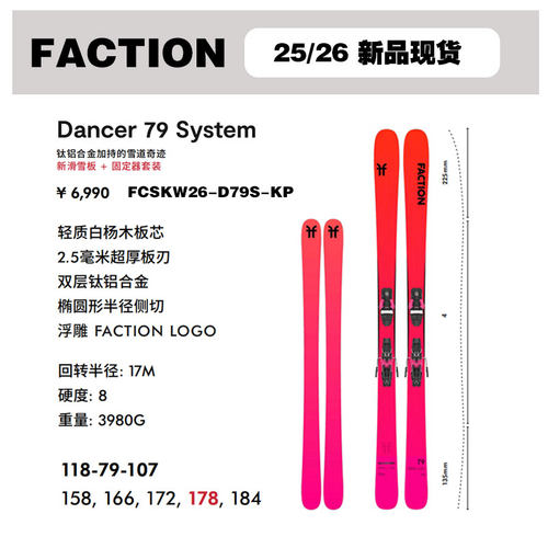 2526雪季FACTION滑雪自由式滑雪双板舞者dance79带固定器