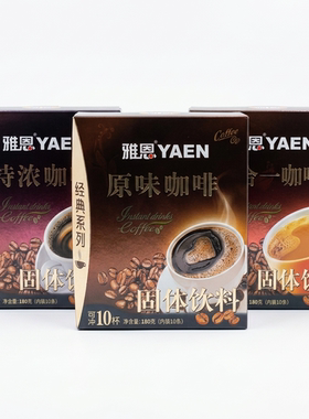 雅恩速溶咖啡盒装雅恩咖啡特浓原味速溶醇香条装咖啡180g盒装原装