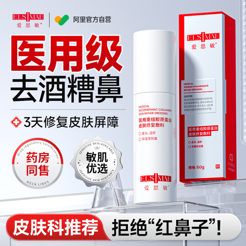 重度酒糟鼻专用膏玫瑰痤疮屏障修复鼻翼两侧泛治红鼻子医用草莓鼻