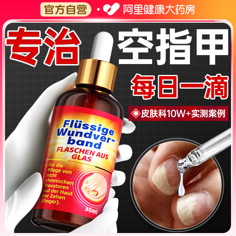 灰指甲空甲修复专用甲床肉分离专治指甲受损啃咬再生开裂分层萎缩