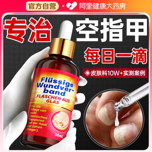 灰指甲空甲修复专用甲床肉分离专治指甲受损啃咬再生开裂分层萎缩