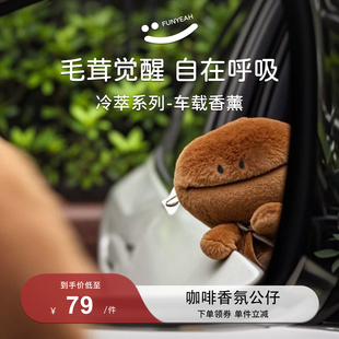 上新特惠 翻页咖啡豆香氛玩偶毛绒香挂汽车载香薰包挂件礼盒