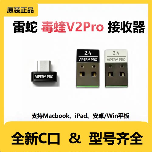 Razer雷蛇 毒蝰V2Pro专业版原装适配接收器USB无线接收器