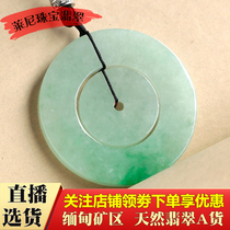 莱尼翡翠 缅甸天然翡翠A货玉石冰糯种飘翠翡翠吊坠子母平安扣