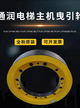 苏州通润主机曳引轮 康力电梯曳引轮 沈阳三洋曳引轮导向轮反绳轮