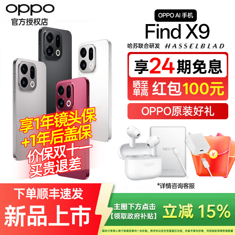 [24期免息]OPPO Find X9 oppofindx9手机新款上市oppo手机官方旗舰店官网新品oppo手机findx9profindx8系列