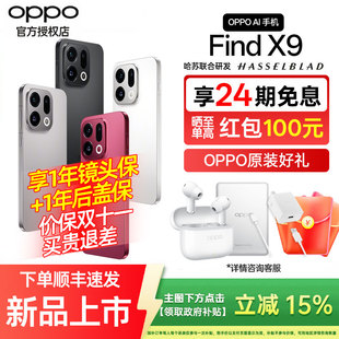 Find OPPO oppofindx9手机新款 oppo手机findx9profindx8系列 上市oppo手机官方旗舰店官网新品 24期免息