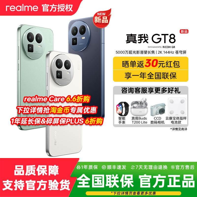 ���ڲ��������� 12GB+256GB ����Ʒ���С�realme����GT8�¿�����8���������GRӰ��ϵͳѧ�������Լ۱ȷ�ˮ��Ϸ����ר���ֻ��ٷ���Ʒ 2464.15Ԫ(������)