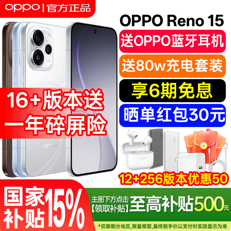 OPPO Reno15 opporeno15手机oppo手机官方旗舰店官网新品oppo手机reno15reno14proreno13
