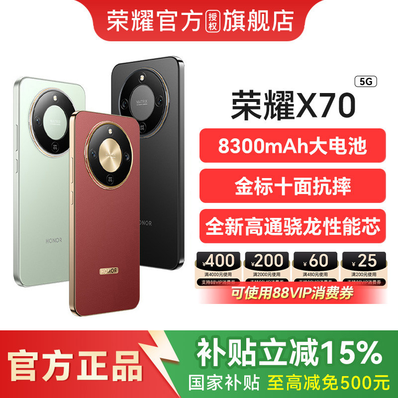 【政府补贴立减15%】HONOR/荣耀X70 5G智能手机官方旗舰店正品官网新款上市学生游戏 荣耀x70 国补 手机 x60
