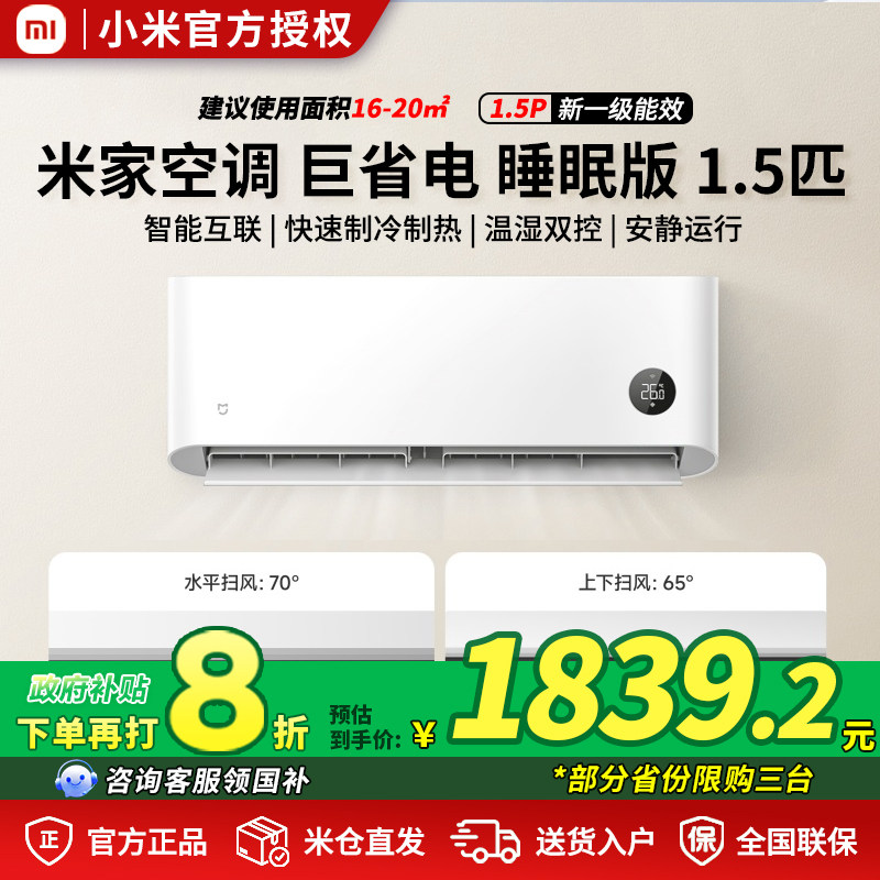 米家空调 巨省电 睡眠二代 1.5匹35GW-NA20/S1A1