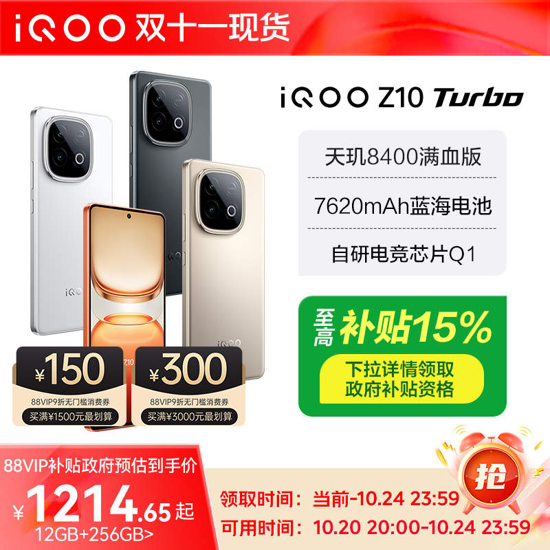 【政府至高补贴15%】 vivo iQOO Z10 Turbo新品5G手机 vivoz9Turbo iqooz9 iqooz爱酷官方正品学生游戏手机