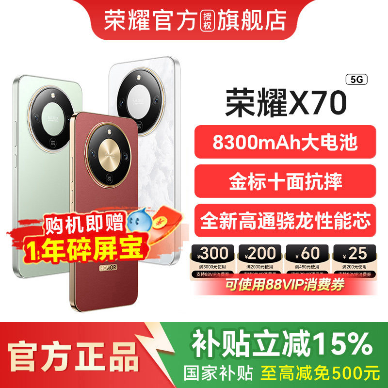 政府补贴+新品上市荣耀X70手机