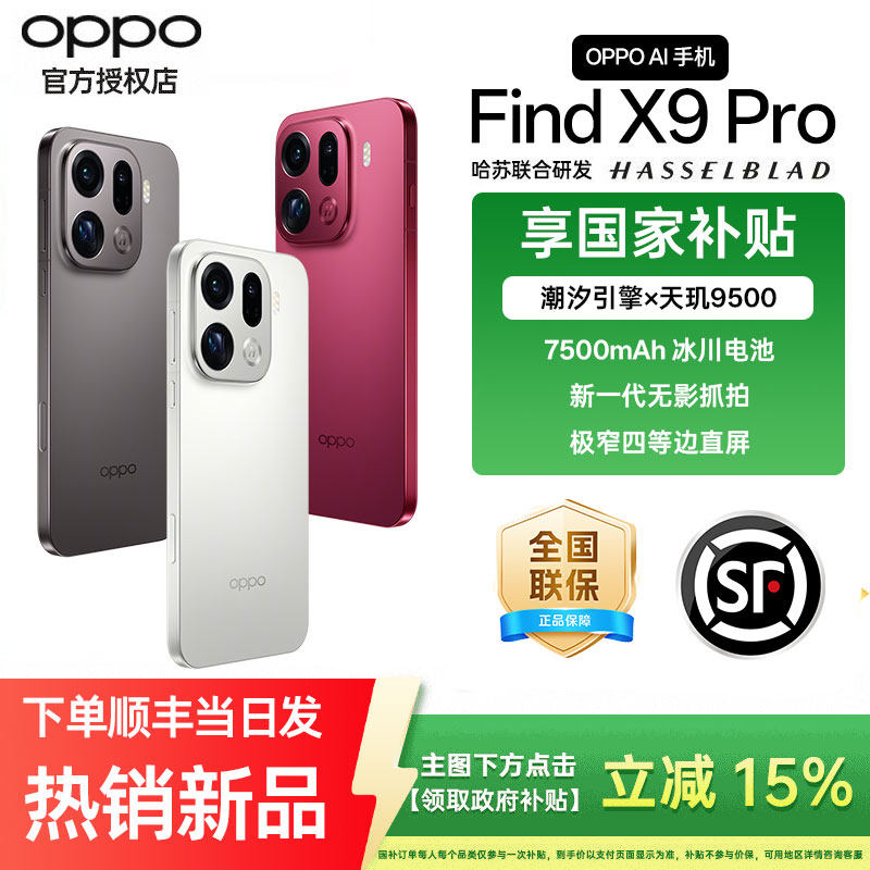 OPPO Find X9 Pro旗舰手机 哈苏影像 oppofindx8 Pro 升级版