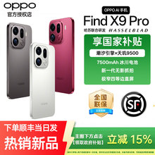 OPPO Find X9 Pro旗舰手机 哈苏影像 oppofindx8 Pro 升级版