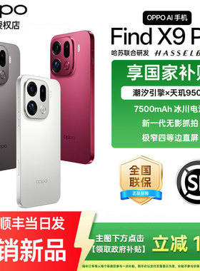 OPPO Find X9 Pro旗舰手机 哈苏影像 oppofindx8 Pro 升级版