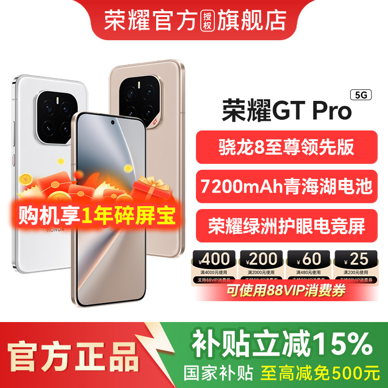 荣耀GTPro旗舰5G手机