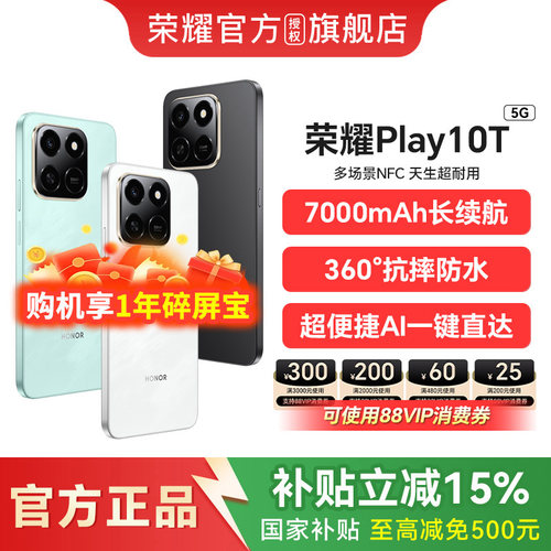 【政府补贴15%】HONOR/荣耀Play10T 智能手机长续航超抗摔便捷NFC安卓学生x老人机官方旗舰70国补手机