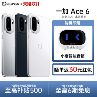 一加 Ace 学生游戏手机一加ace5 新品 一加ace6 性能游戏官方旗舰店官网正品 上市 性能游戏手机新品