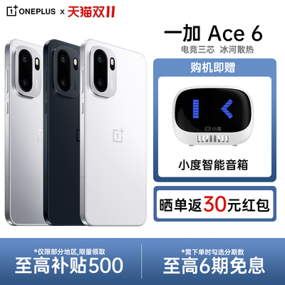 一加ace6官方售后正品保障