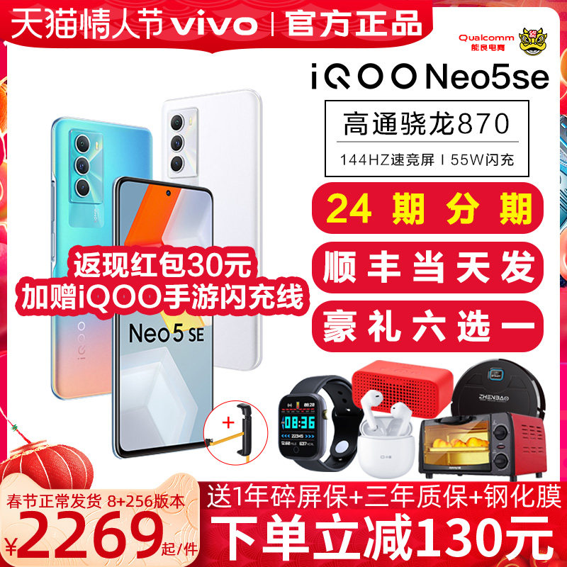 返现30元 vivo iqoo neo5se新款5G手机iqooneo5se iq neo5s爱酷neo5se iooq neo5s iq00neo5s iqoo官方旗舰店