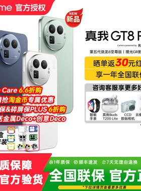 【新品上市】realme真我GT8 Pro新款第五代骁龙8至尊版2亿长焦理光GR影像学生性价比拍照游戏手机官方正品