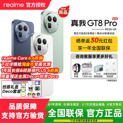 【新品上市】realme真我GT8 Pro新款第五代骁龙8至尊版2亿长焦理光GR影像学生性价比拍照游戏手机官方正品