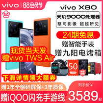 24期免息vivoX805g手机新款vivox80vivivovo手机x80新品vivox80pro天玑vivo手机官网vivo官方旗舰店