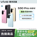 S30 vivo Pro mini新品 s20 手机多彩轻薄直屏官方旗舰店官网拍照手机新款 国家补贴至高立省500元
