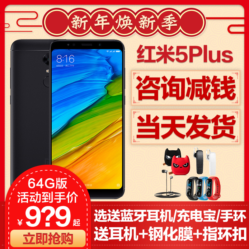 64Gµ½ÊÖ¼Û969ÔªÆðXiaomi/СÃ× ºìÃ×5 plusÕýÆ·¹Ù·½Æì½¢µê6proºìÃ×note5ѧÉú¼ÛÀÏÈË»úÈ«ÃæÆÁÊÖ»úºìÃ×6AÖÇÄÜ»ú