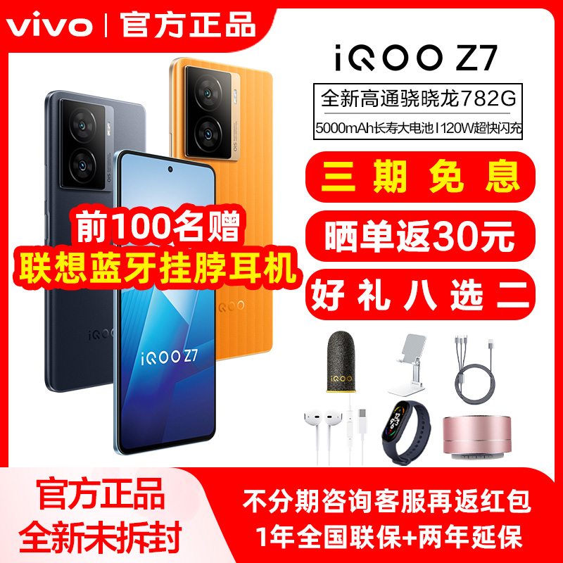 【官方旗舰店 品质保障】vivo iQOO Z7 新品手机 3期分期免息 学生机 iqooz7 iqooz7x z7x官网爱酷Z6游戏拍照怎么样,好用不?