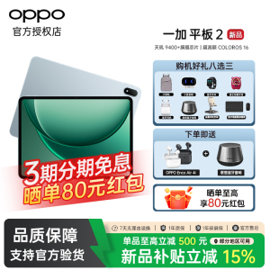 【新品上市】一加平板 2 平板电脑 学生学习游戏性能新品 天玑9400+ 官方同款