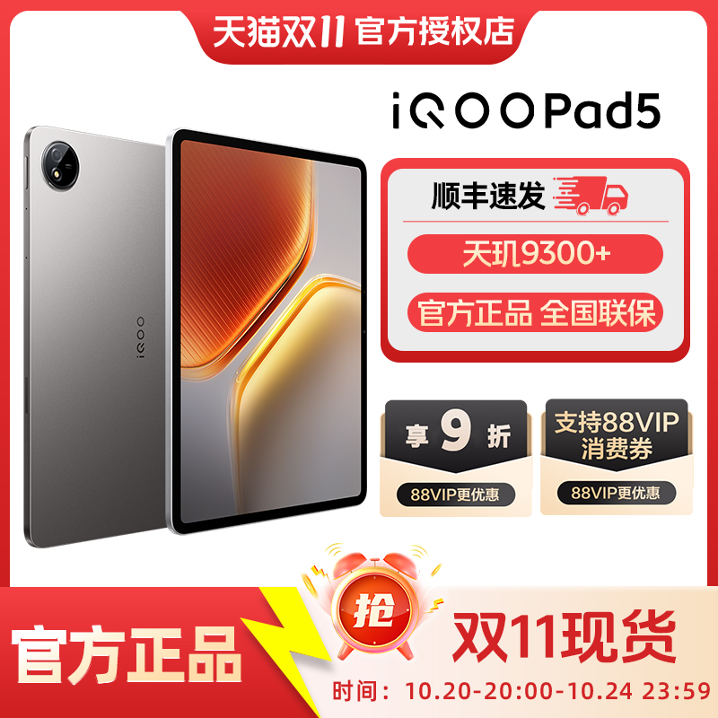 vivoiQOOPad5平板电脑新