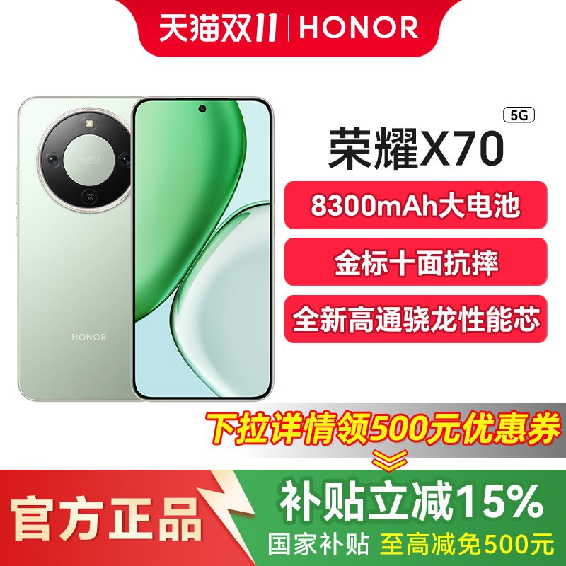 新品上市+咨询优惠荣耀X70手机