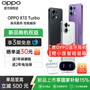 K13 OPPO Turbo oppok13turbo手机新款 oppo手机k13pro0ppo手机5gk12 oppo手机官方旗舰店官网正品 国家补贴