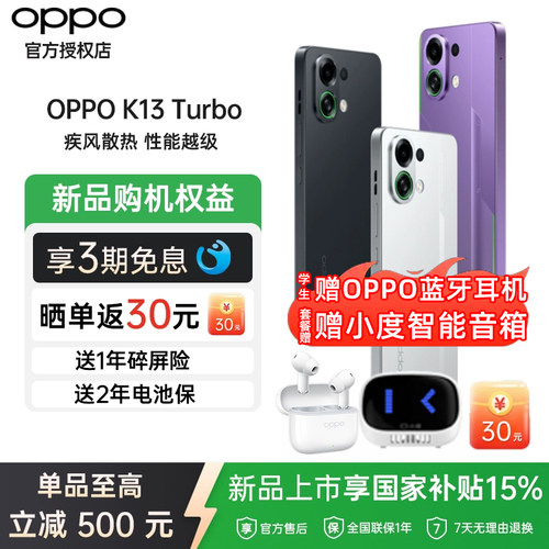 【国家补贴】OPPO K13 Turbo oppok13turbo手机新款oppo手机官方旗舰店官网正品oppo手机k13pro0ppo手机5gk12