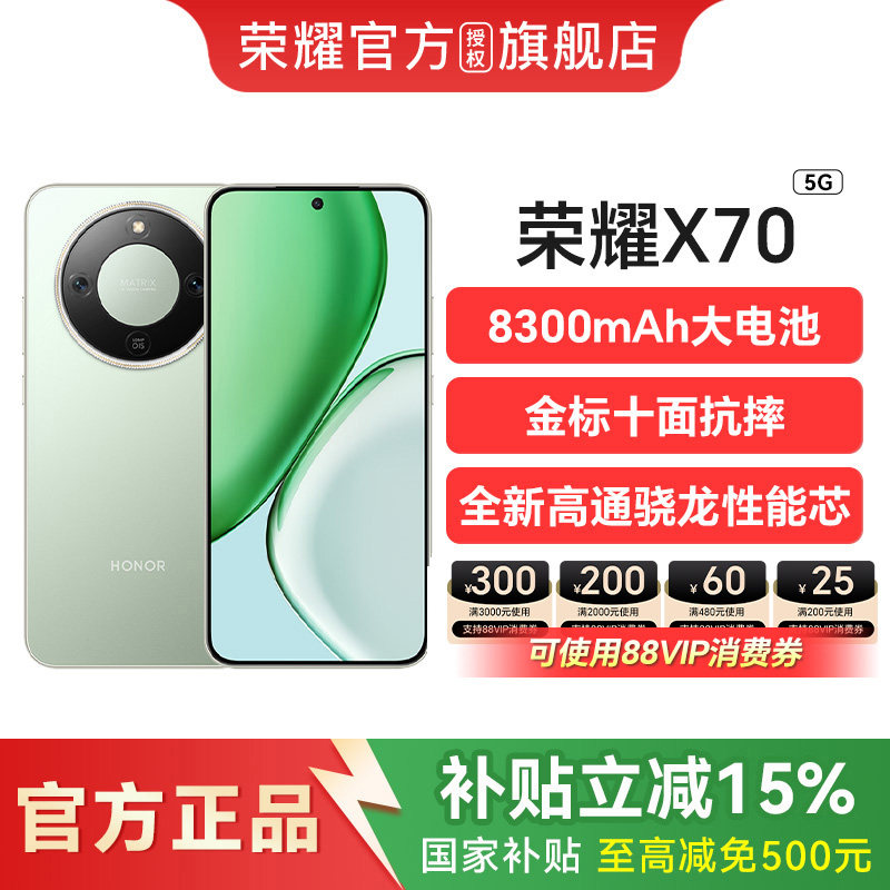 【政府补贴立减500元】HONOR/荣耀X70 5G智能手机十面