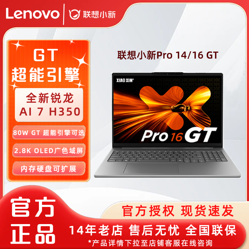 小新Pro14GT/FPro16GT2025笔记本