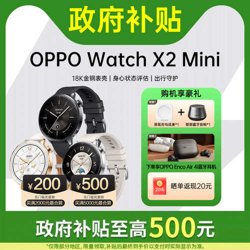 OPPOWatchX2Mini全智能新品