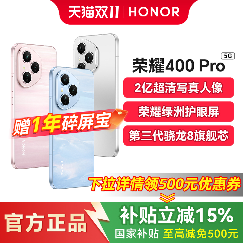 【政府补贴15%】HONOR/荣耀400 Pro 手机荣耀400系列官方旗舰店新款官网正品智能游戏荣耀400国补手机