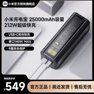 新品小米充电宝25000 212W高功率双向快充单口140W 大容量适用于小米