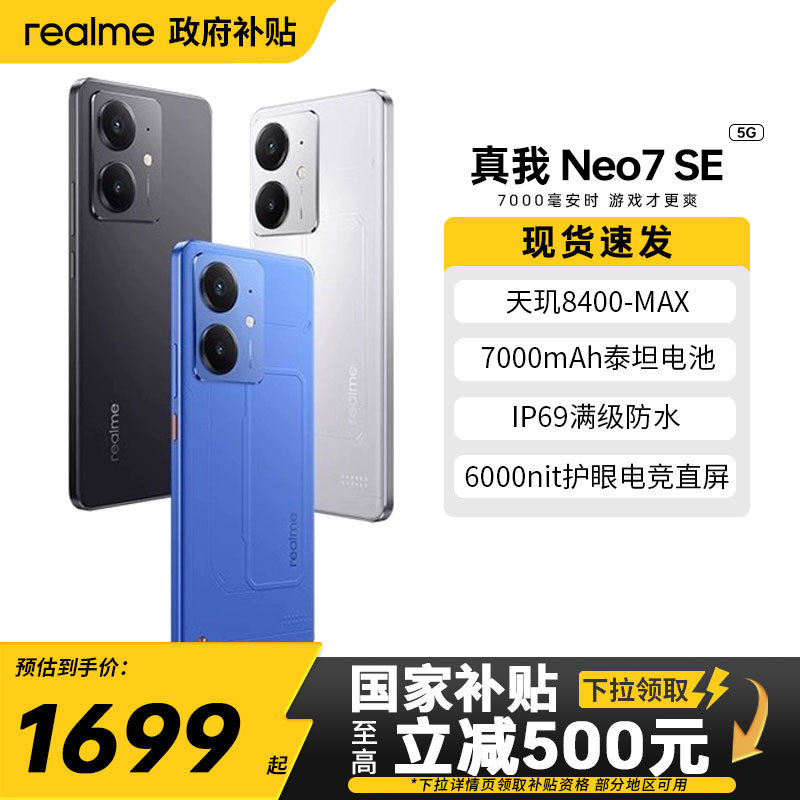 Realme/真我Neo7SE手机